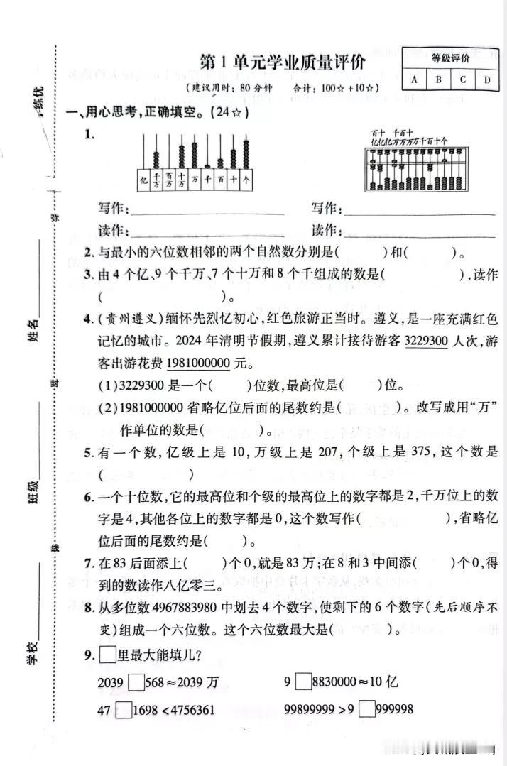 四上数学第一单元学业质量评价