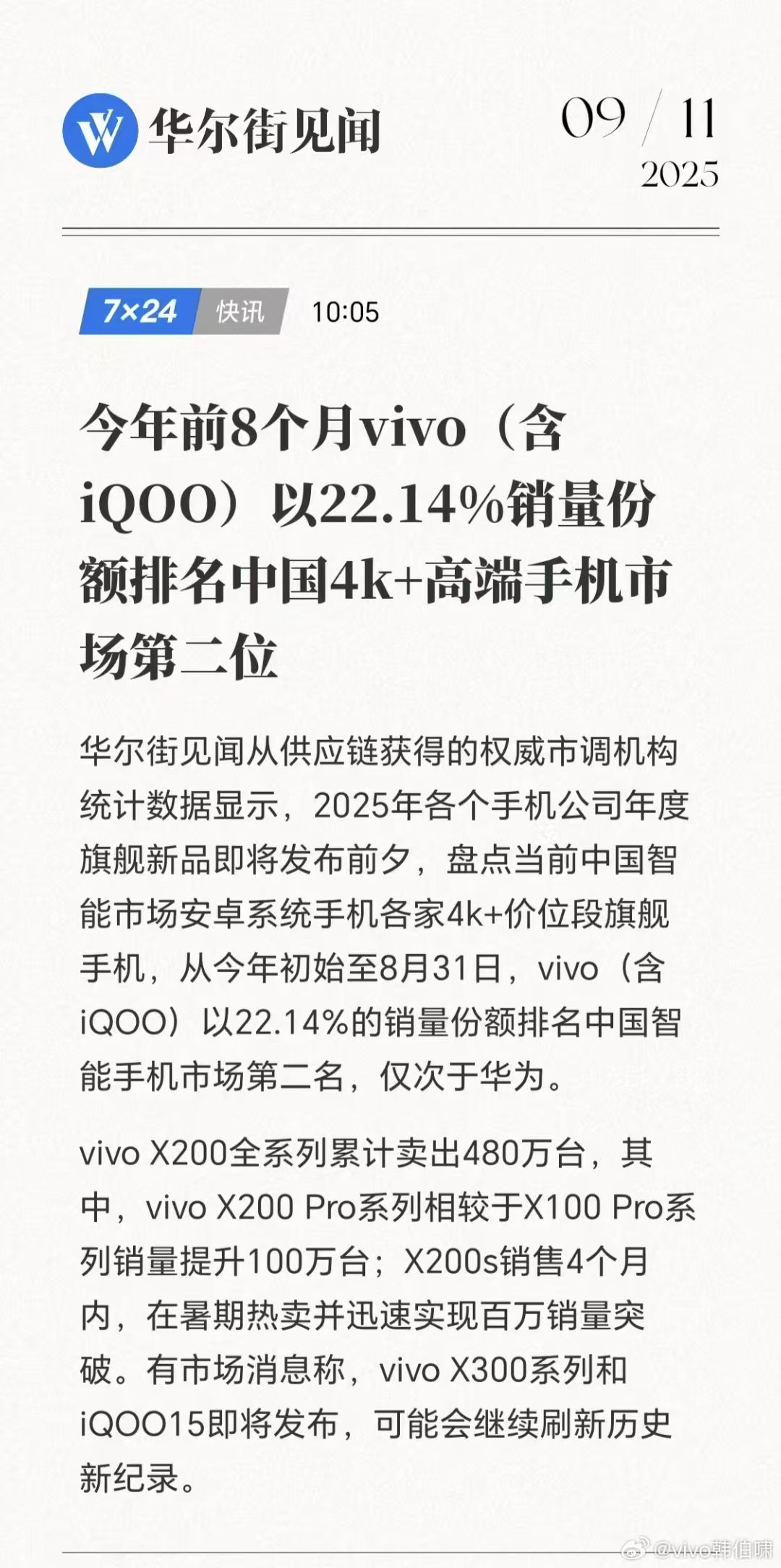 中国国产手机4k档以上高端系列华为第一，vivo第二。这个销量成绩是最好的证明[