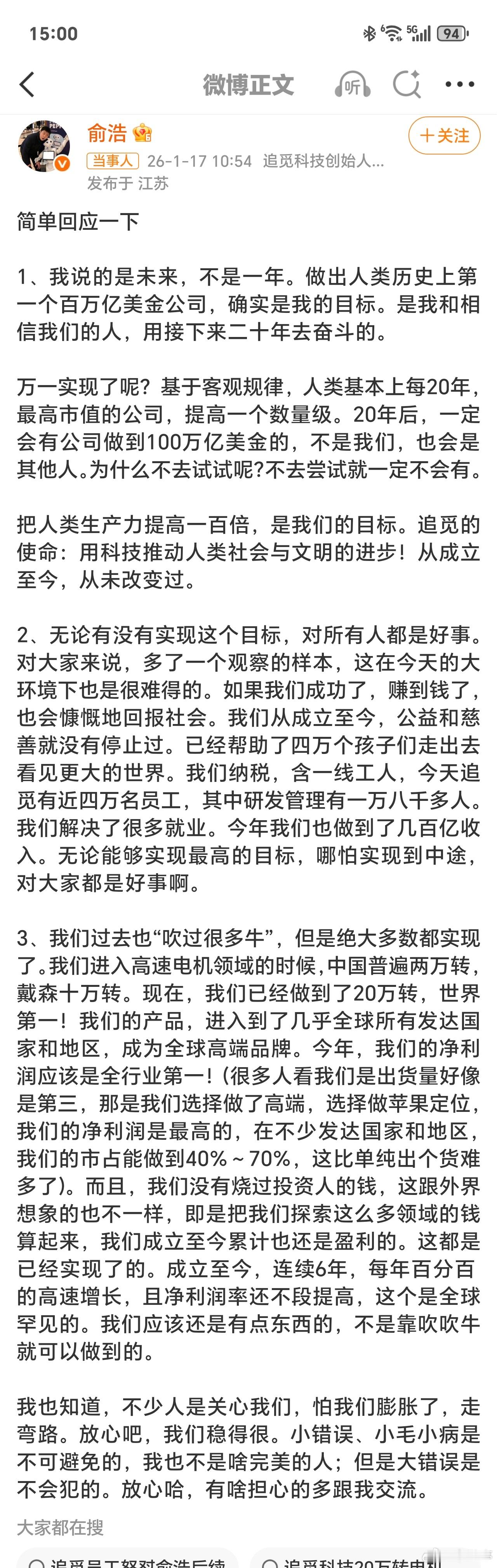追觅CEO回应百万亿美金目标争议既要志存高远，又要脚踏实地！有目标敢于挑战，不管