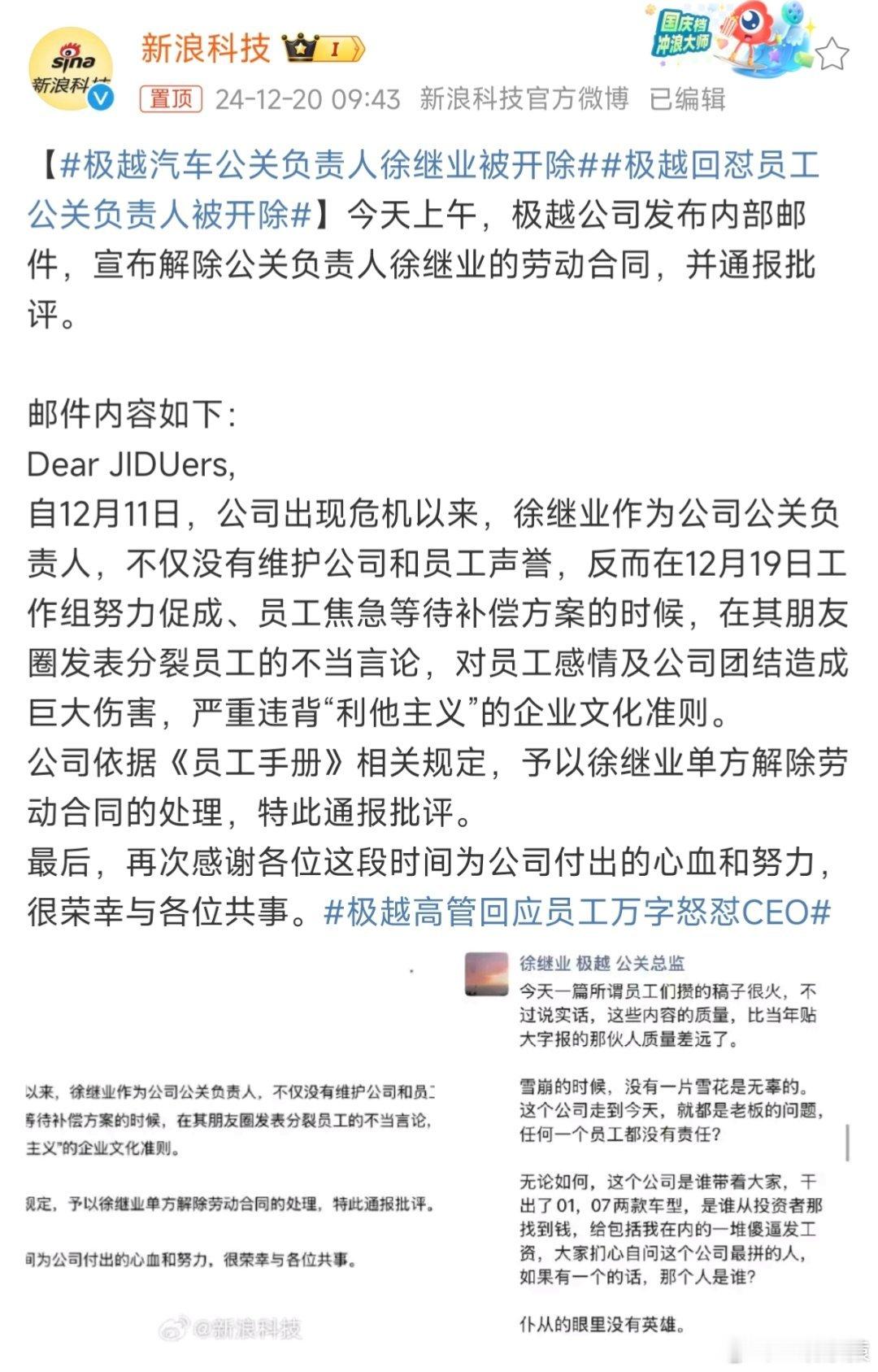 极越回怼员工公关负责人被开除 以后公关行业应该待不下去了吧？只能说活该！ 