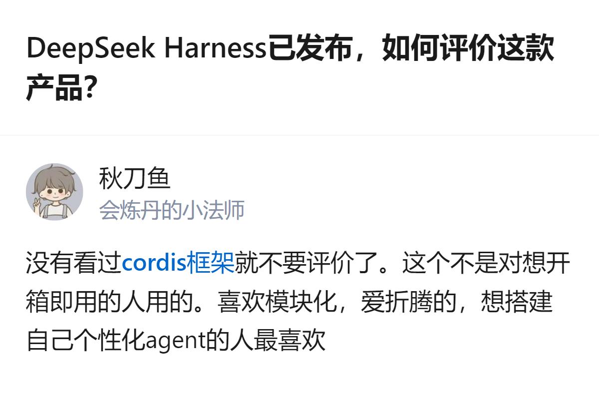 DeepSeek Harness根本不是给想直接用的人做的，就是给爱折腾、要搭个