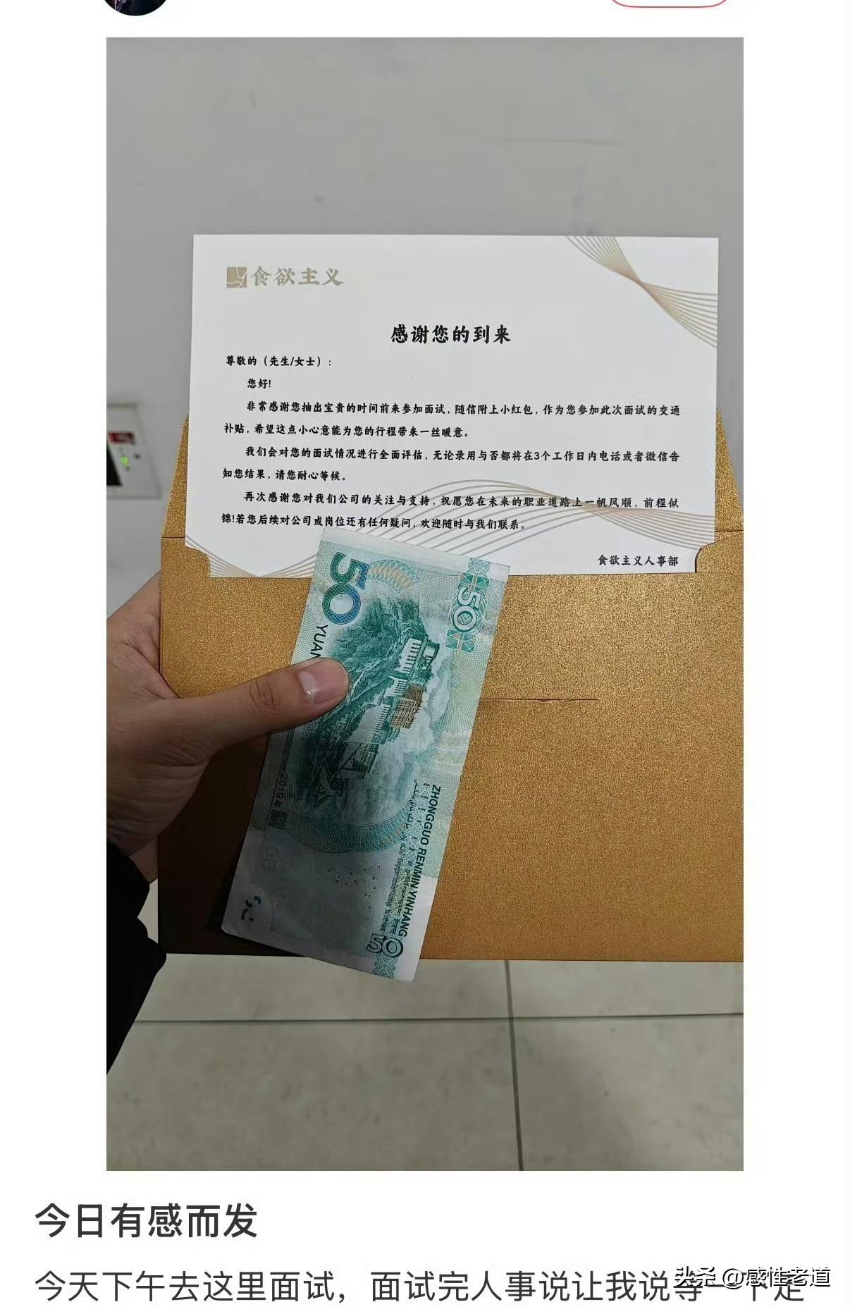 面试还管饭，还给你来回打车费，真的太有人情味了，面试本是双向考察的过程，多数企业