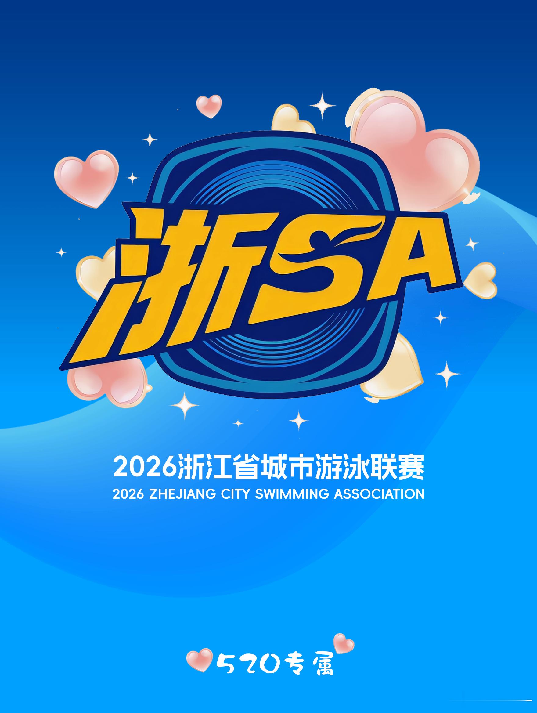 浙江自己的游泳联赛浙SA 来了！2026浙江省城市游泳联赛6月13日宁波首站开赛