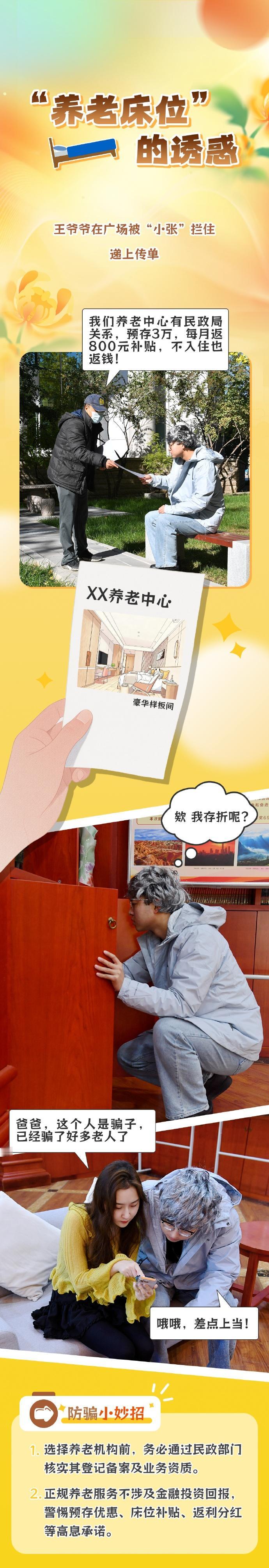 王爷爷的反诈历险记via：京法网事 法姐讲法