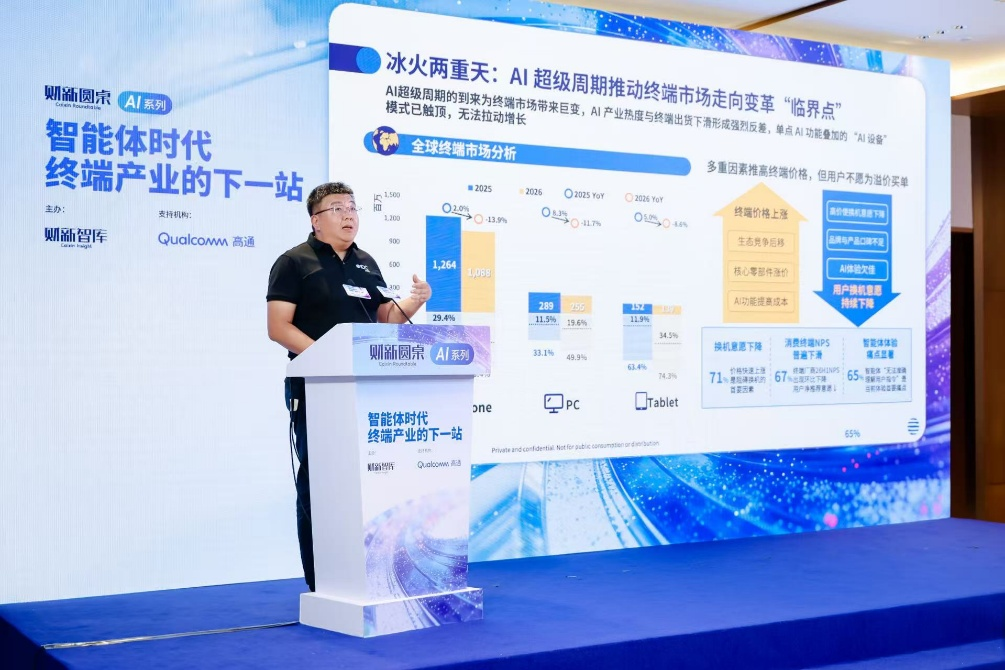 财新圆桌-AI系列：智能体走向终端，个人AI时代正在到来