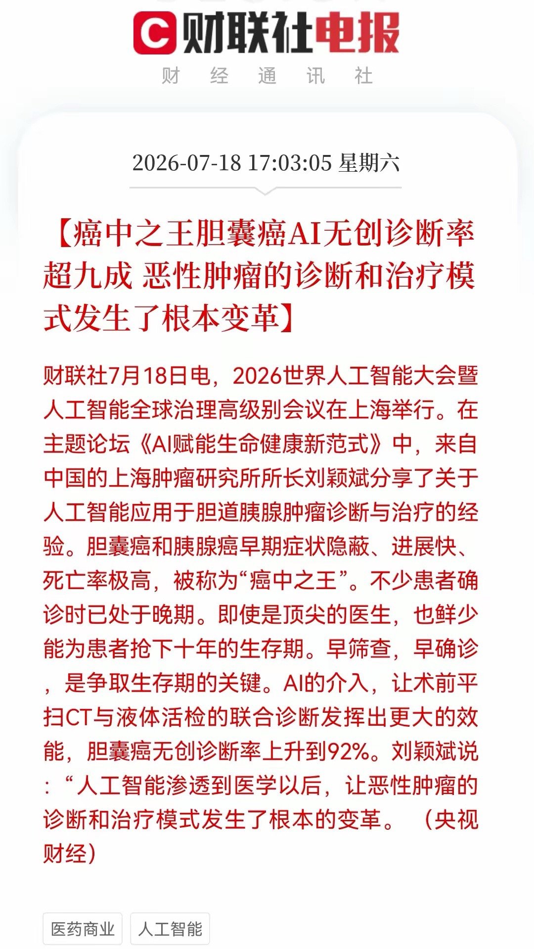 周末，多模态AI医疗板块迎来重磅催化，下周这个方向或要跳空高开了……消息上：20