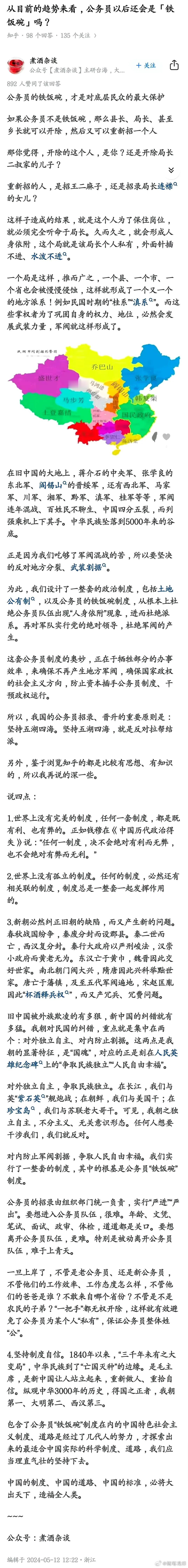 公务员的铁饭碗，才是对底层民众的最大保护。 ​