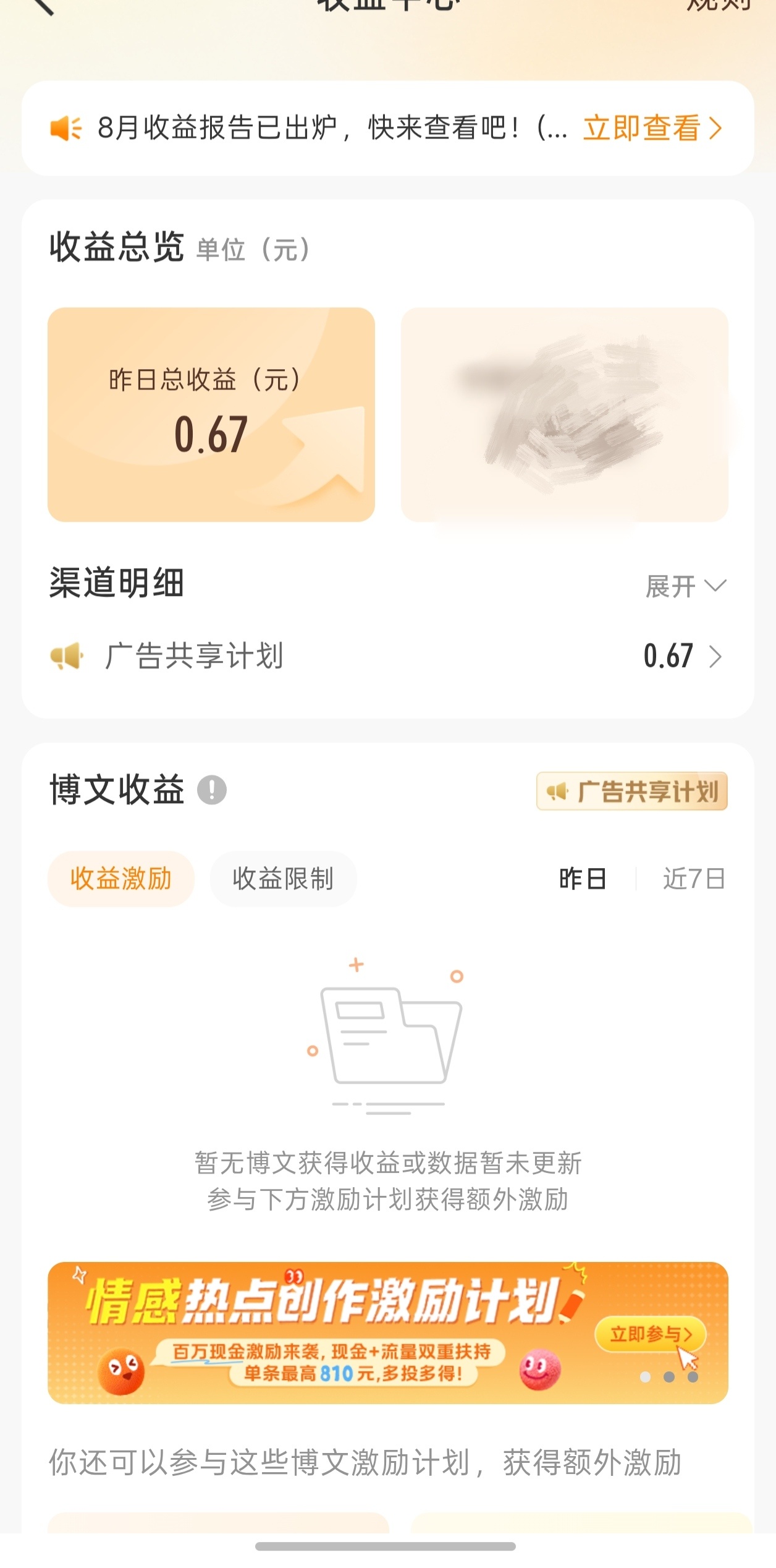 嗯对这就是红v每天的收益。[吃惊] ​​​