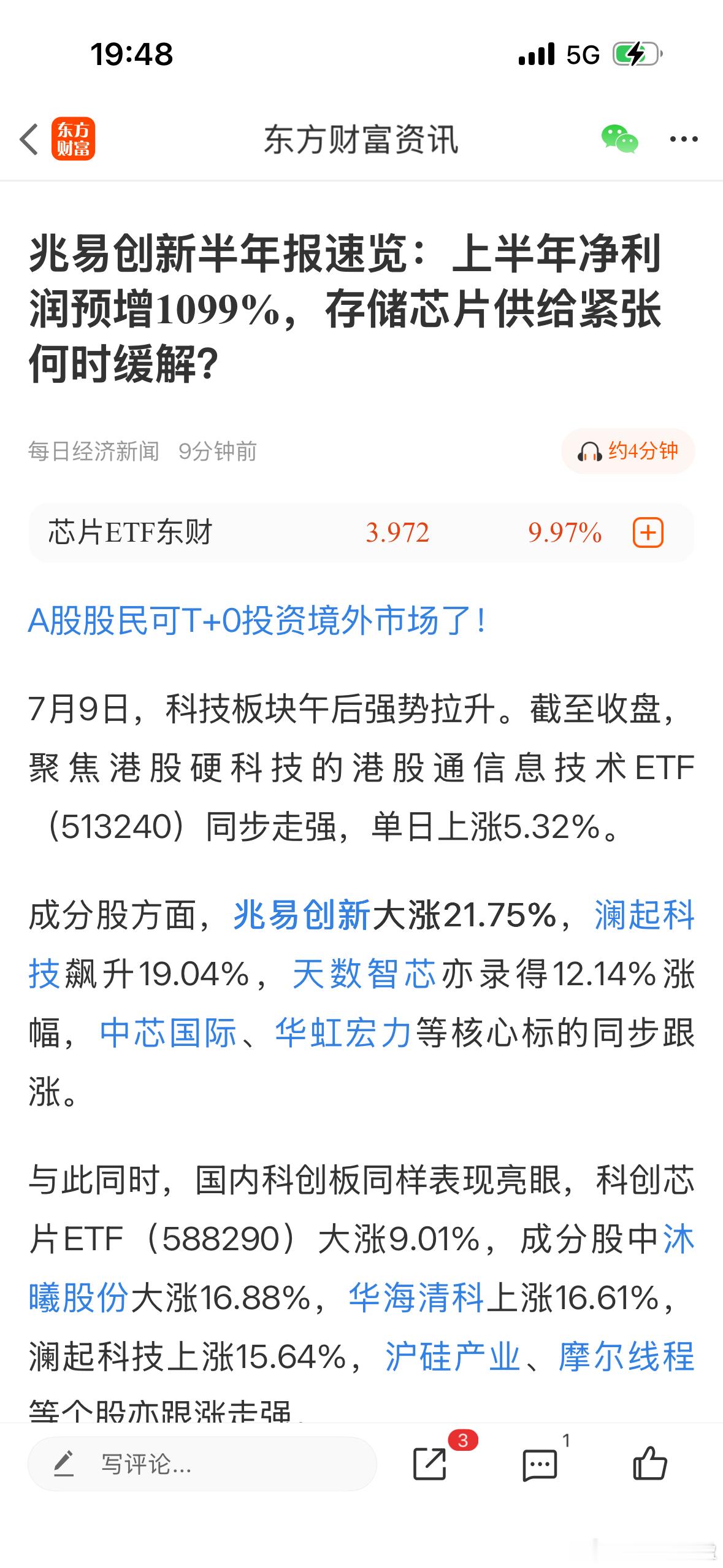 炸穿眼球！存储龙头兆易创新放出史诗级中报预告，上半年净利润69亿左右，同比直接暴