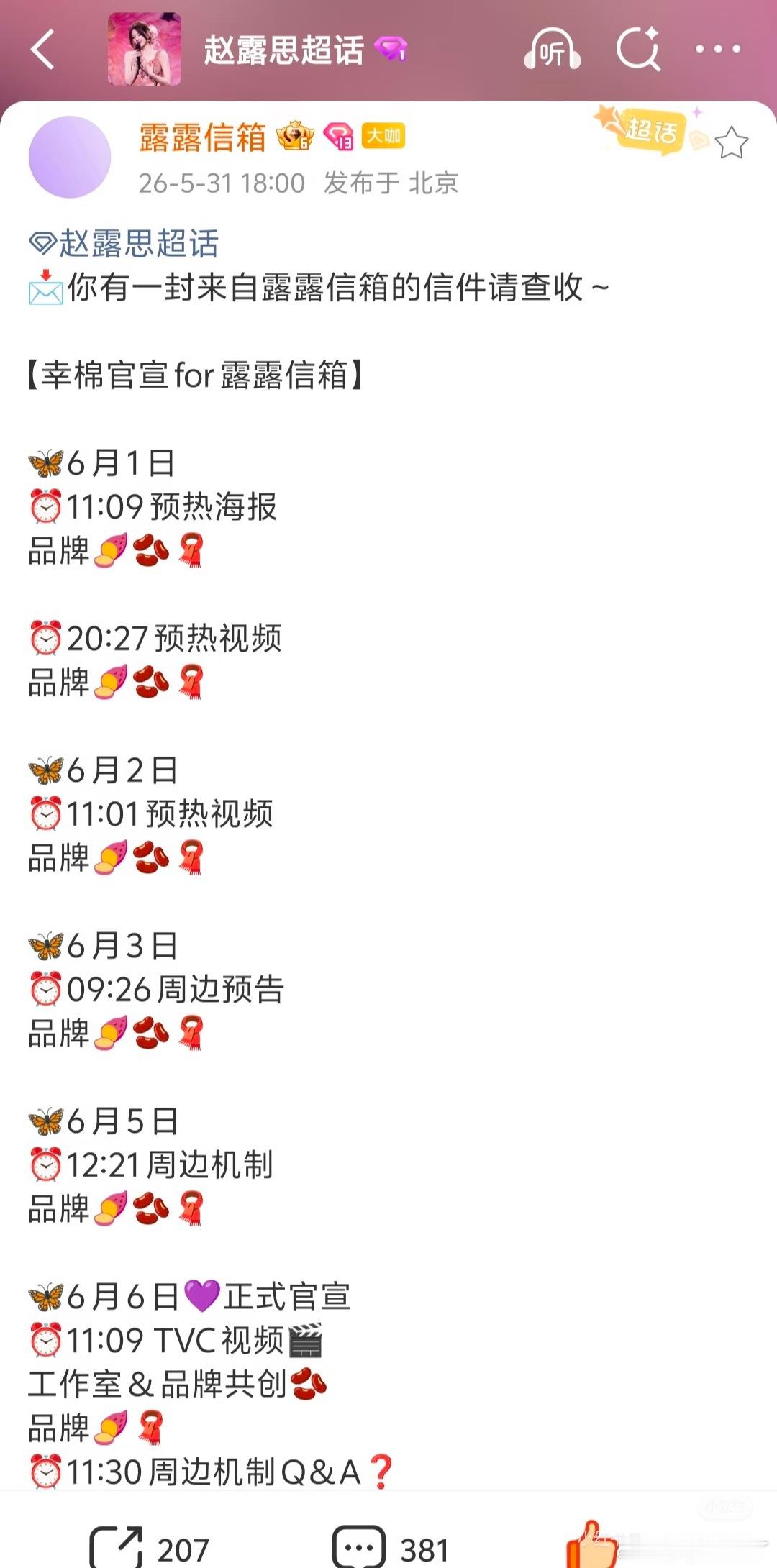 赵露思新商务又要来了这个早就藏不住了吧 