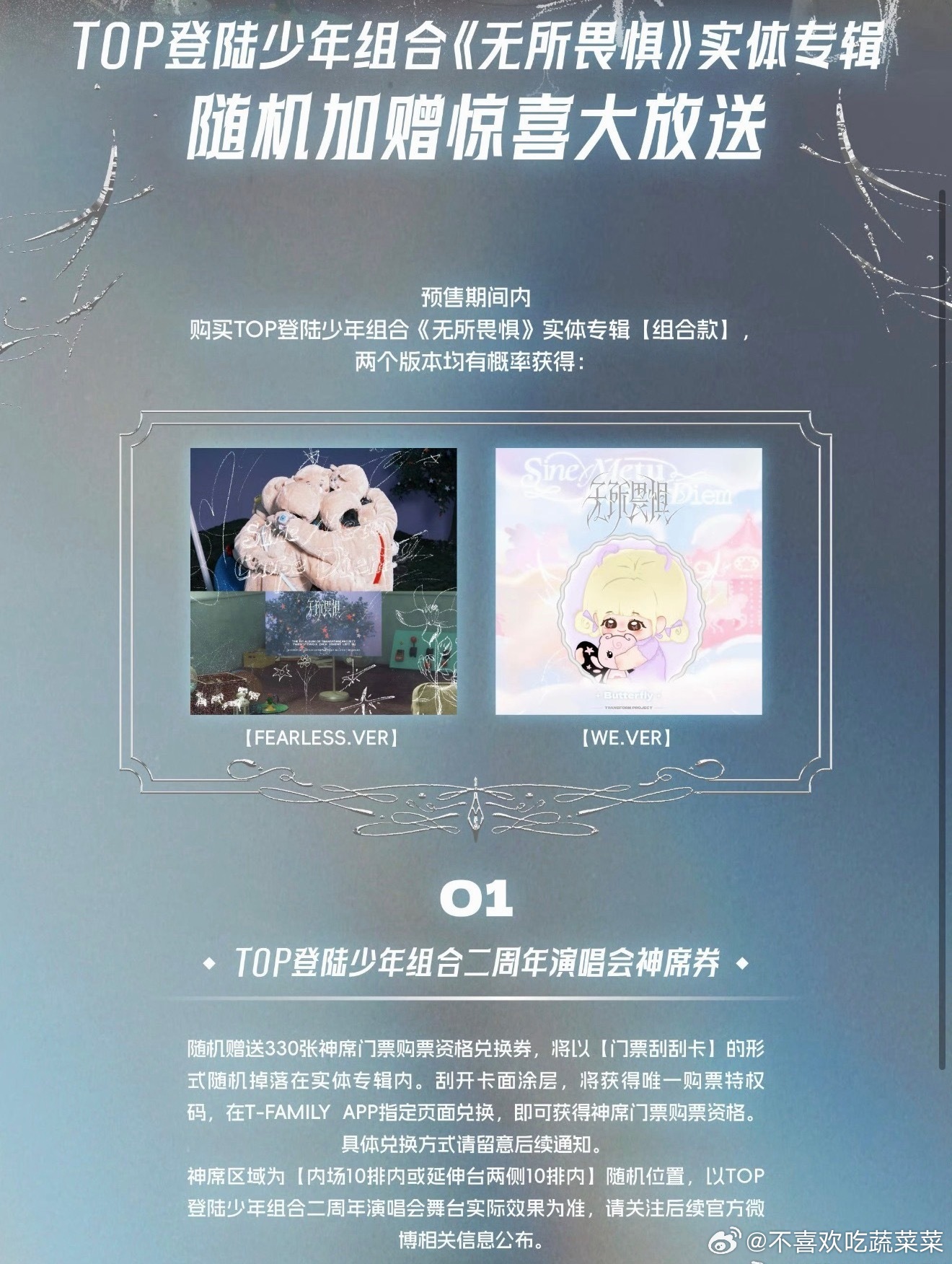 三代为了卖专辑拼了送二周年演唱会前10排购买资格  TOP专辑