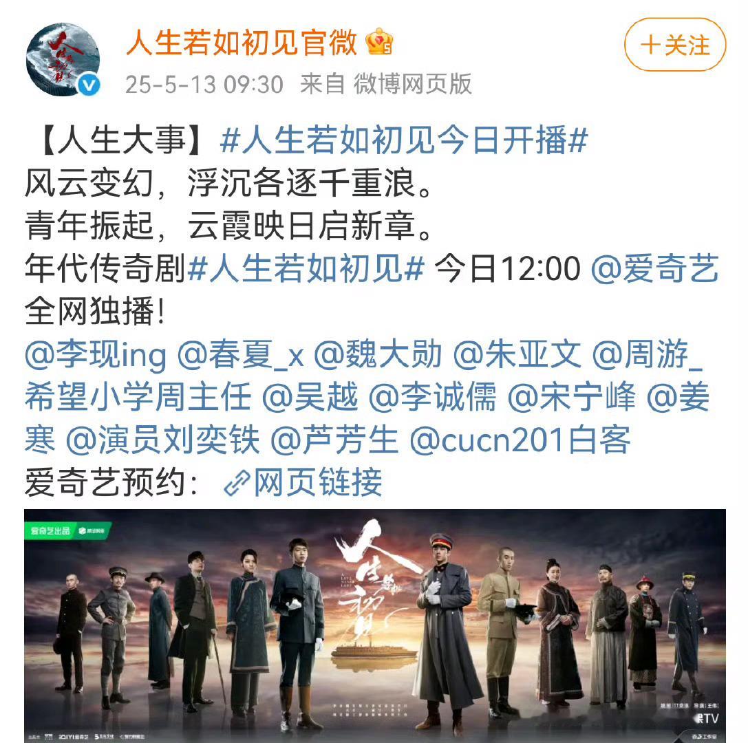 人生若如初见真的定档今天中午咯 ​​​