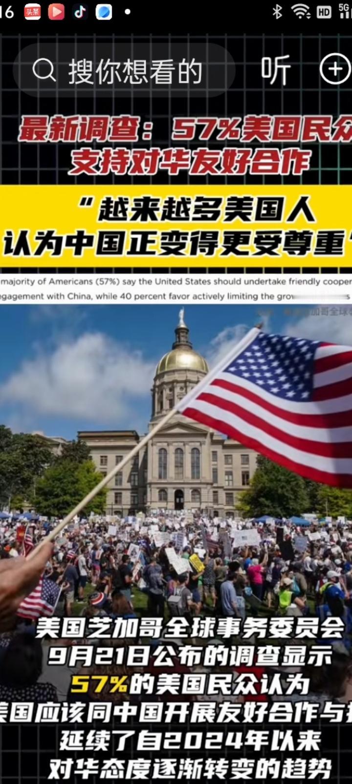57%的美国人支持对华合作意愿意味着什么？
9月25日消息，9月21日，美国芝加