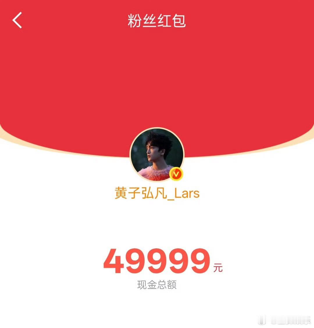 黄子弘凡红包他说金牛座的爱要落在实处，于是2月14日这天，话题里多了49999份