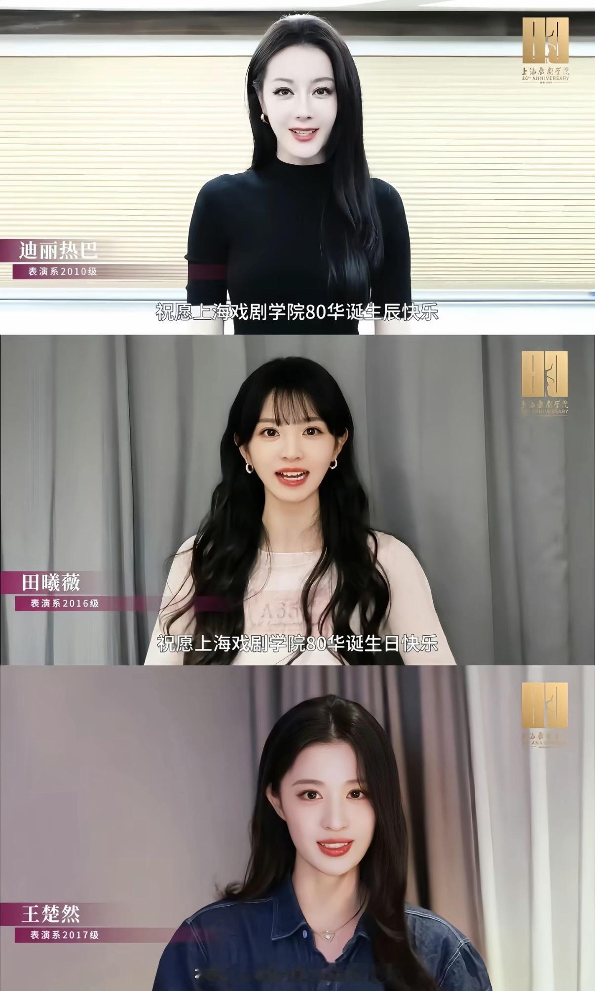 【迪丽热巴 田曦薇 王楚然】上戏你现在特爽吧 春晚