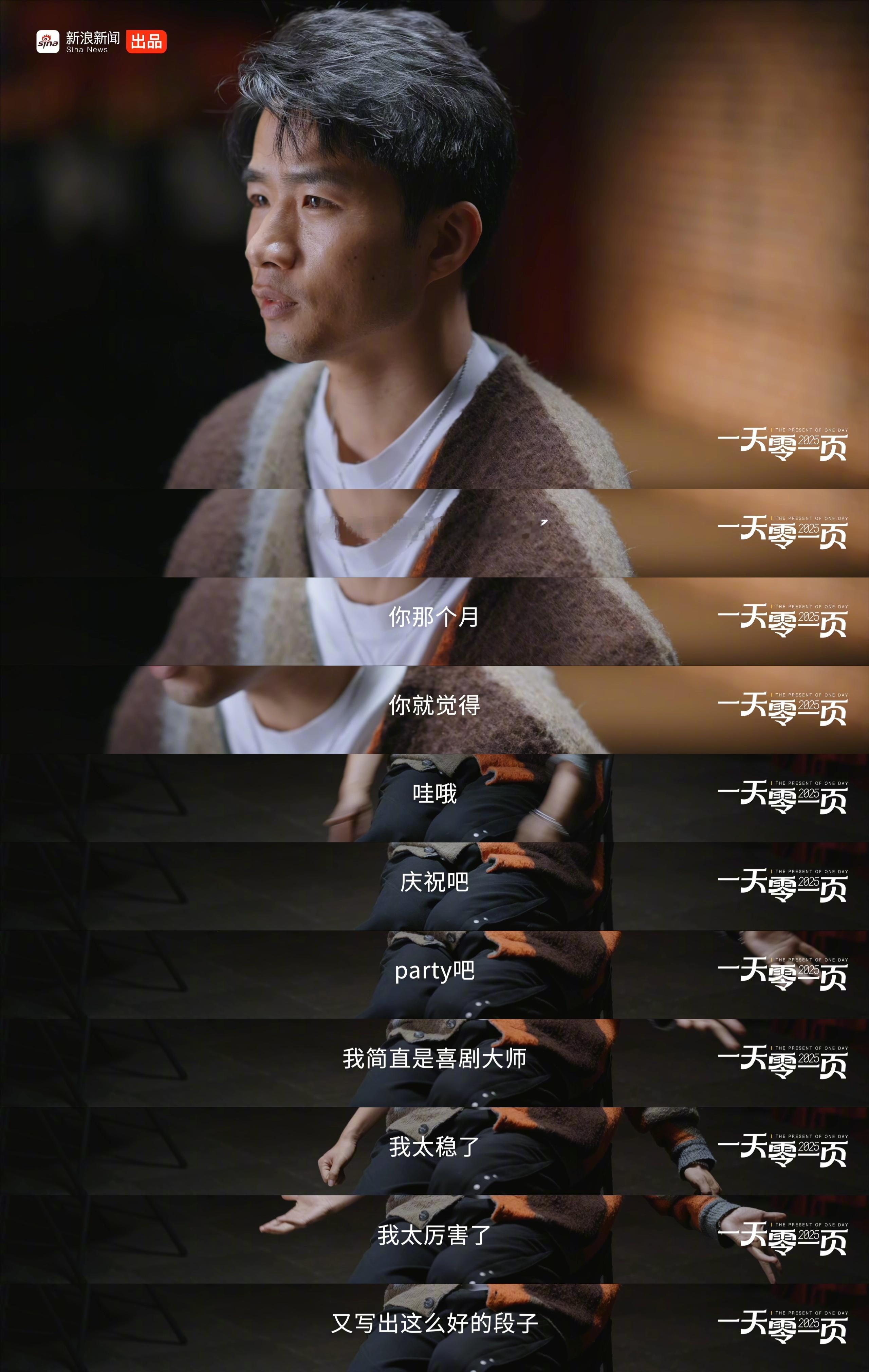 贾耗觉得自己就像打不死的小强一样，即使走两步退一步，但也一直坚持，一直进步，终于