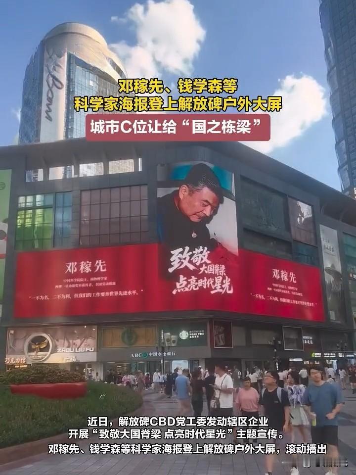 【解放碑大屏致敬人民科学家：山城风骨，致敬时代脊梁】
 
繁华霓虹的重庆解放碑步