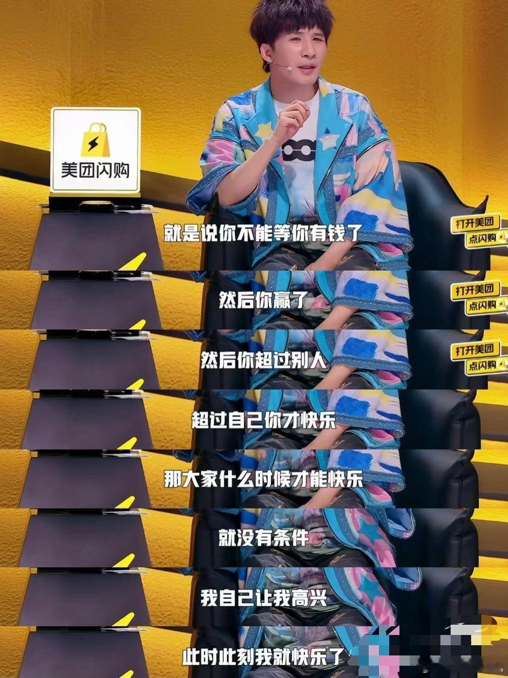 学会无条件快乐 大张伟人间清醒[doge] ​​​