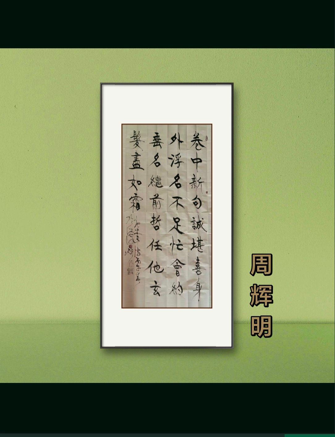 好好做人和好好写字一样需要勇气，一种孤勇，突破自己的修行。分享书法作品 传统书法