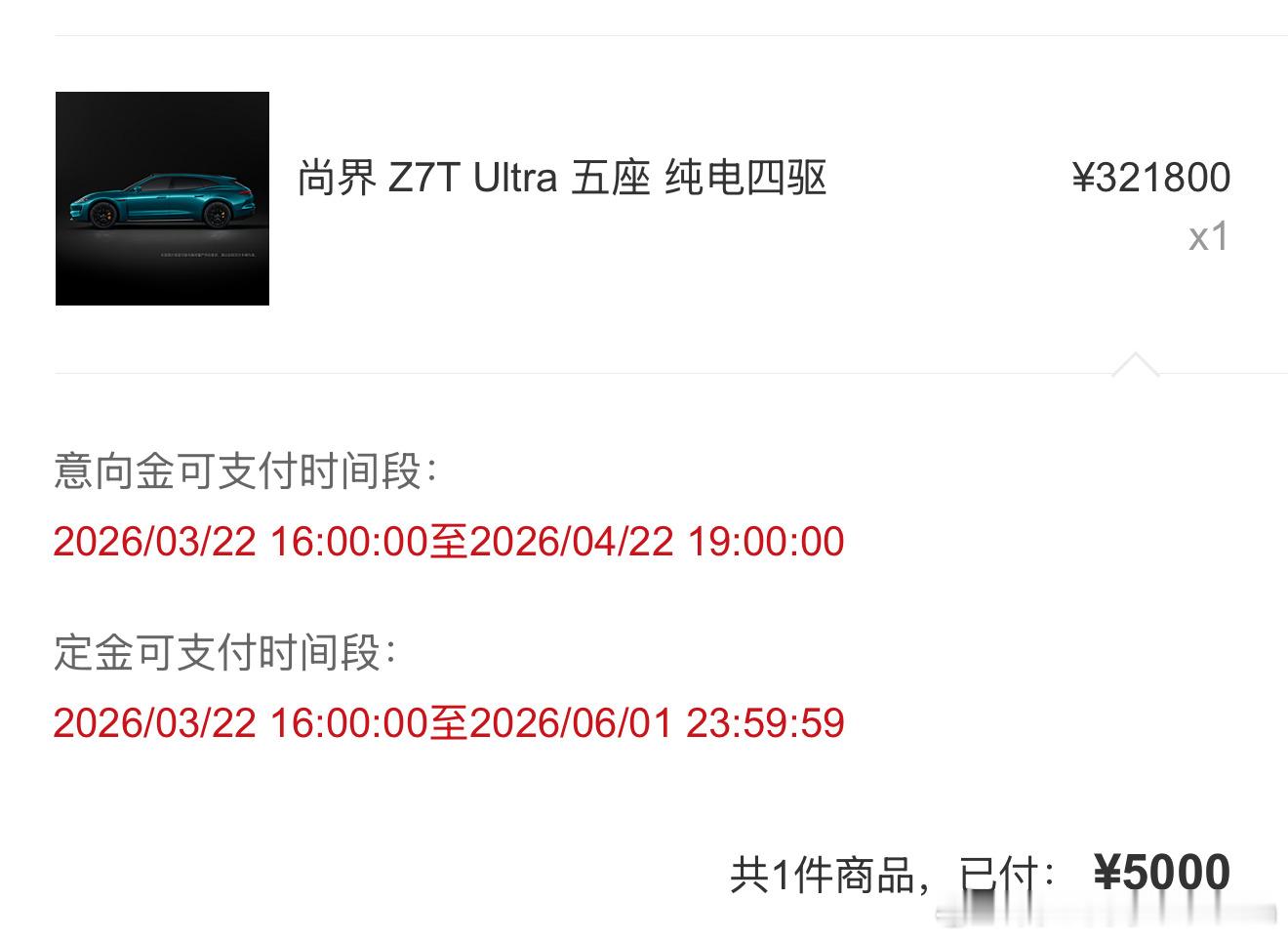 尚界Z7T Ultra  &  问界M6 增程Ultra  拿下 鸿蒙智行春季新