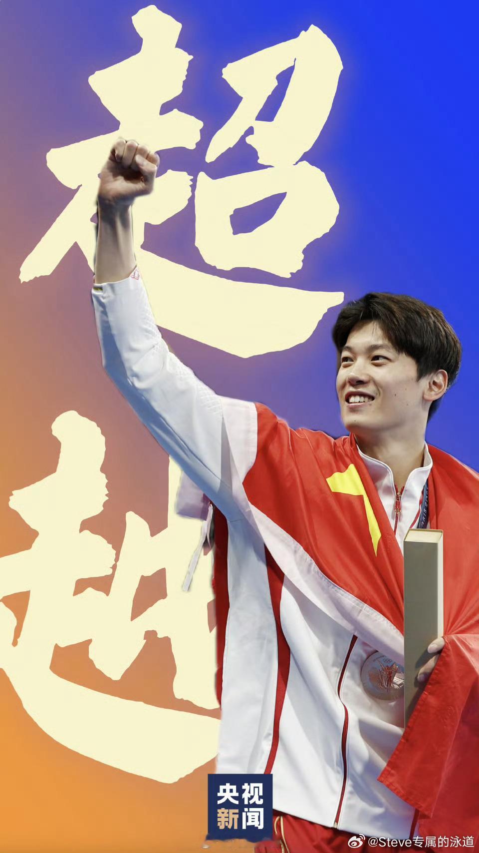 汪顺的第五届全运会🏊🏻‍♂️拼搏没有终点，追梦不设上限，齐聚大湾区，期待十五