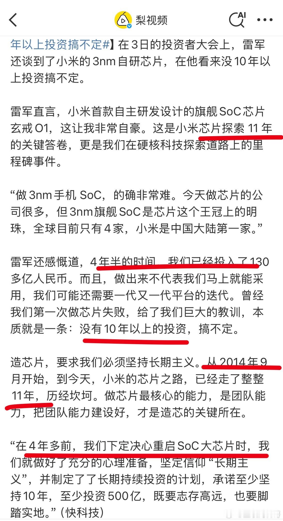 雷军谈小米3nm自研芯片 我竟然看不懂了，时间怎么对不上。雷总明确说是4年前重启