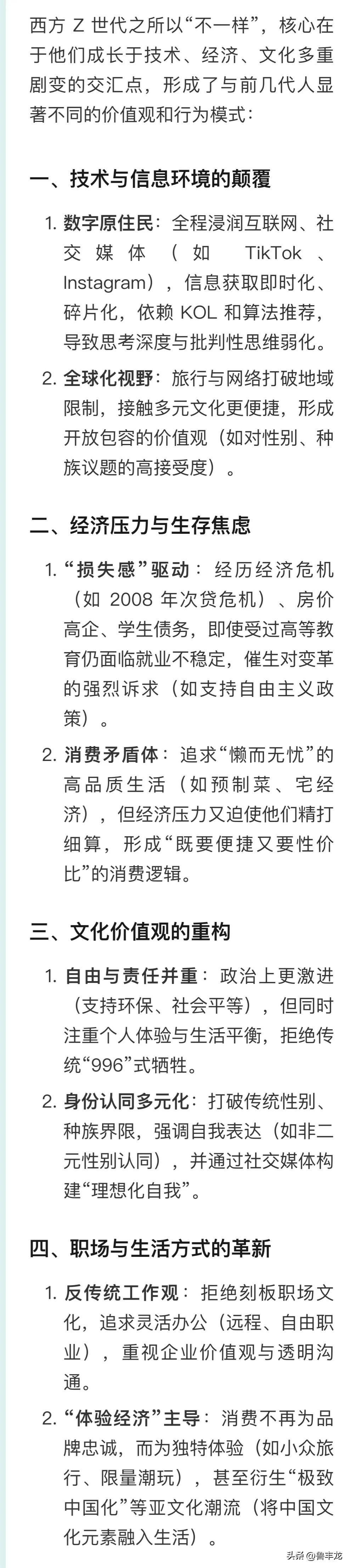 西方 Z 世代之所以“不一样”，核心在于他们成长于技术、经济、文化多重剧变的交汇