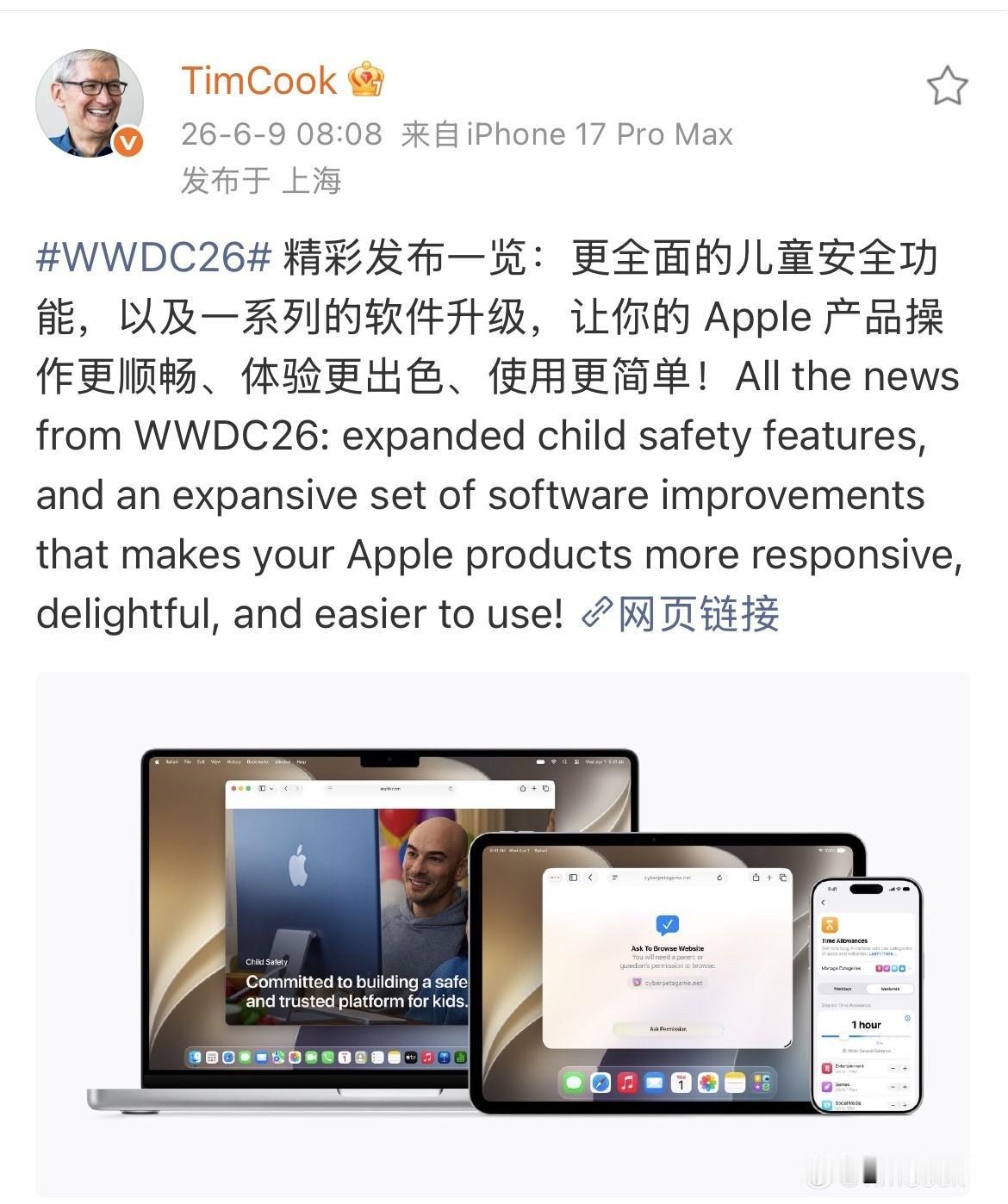 库克这边刚借着WWDC26把话放出来：今年苹果在大版本软件升级里，把“更全面的儿