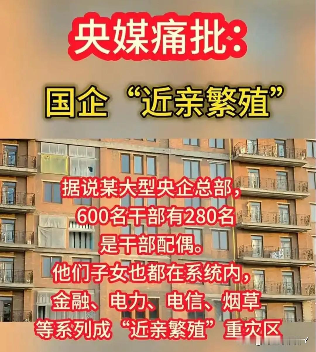 2026年中央纪委国家监委将央国企“裙带关系”“近亲繁殖”纳入反腐重点任务，要“