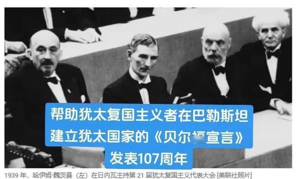 一封信竟引发了巴以长达几十年的冲突战争，这封信便是《贝尔福宣言》。
数千年来，犹