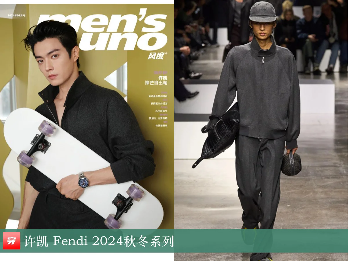 许凯 | Fendi、Dries van Noten