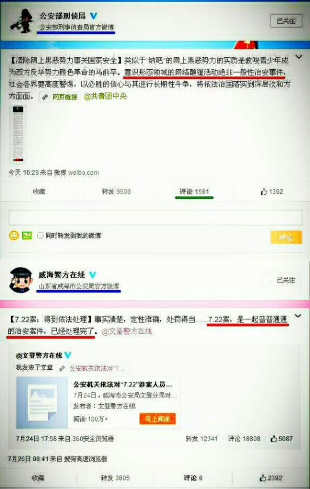 距离当年的7.22，一晃过去11年了…