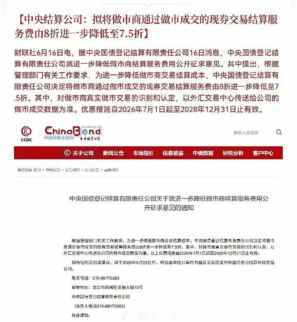 A股锂电龙头亿纬锂能大涨利好！大利好！券商板块又来利好了收盘后，中央结算公司仍出