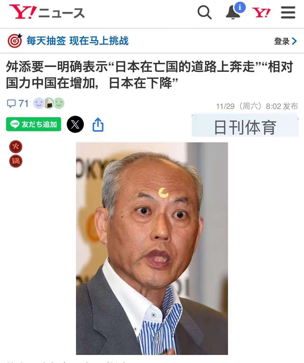 坐不住了！日本表态！
来自雅虎新闻网消息，日本前东京都知事舛添要一在11月29日