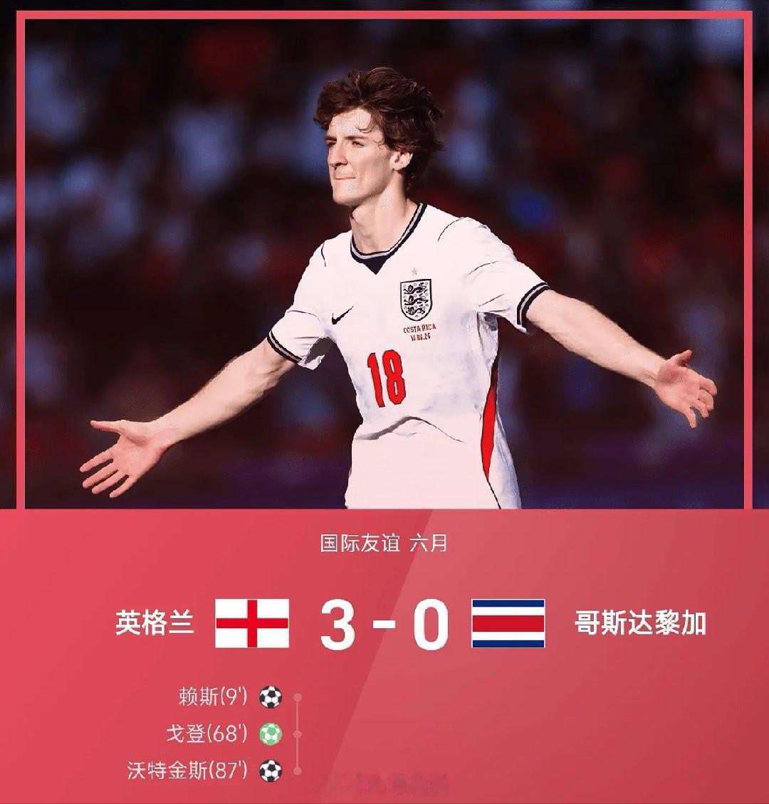 【足球快讯】06月11日讯 26赛季国际友谊六月，英格兰3-0战胜哥斯达黎加。开