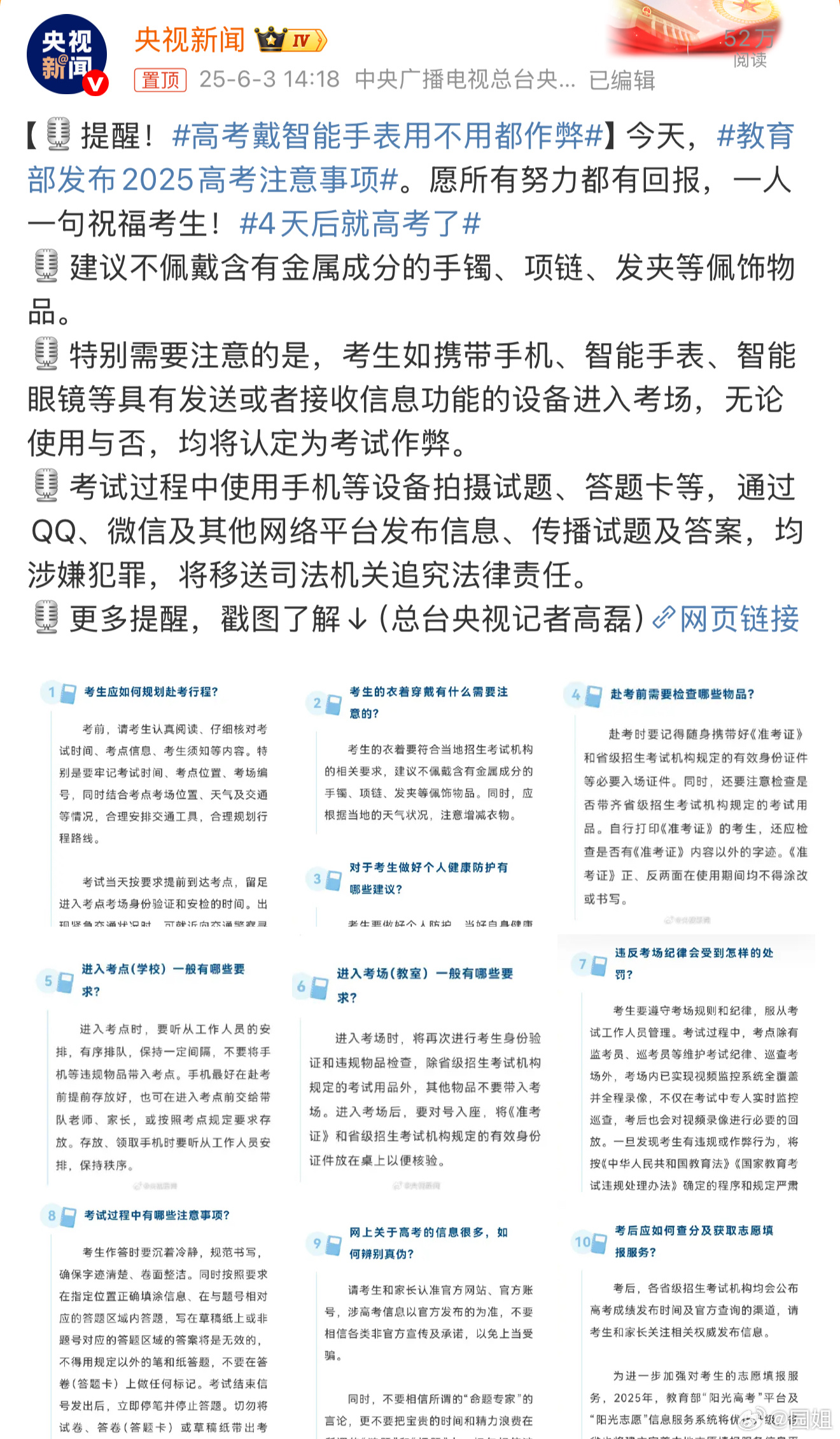 #高考戴智能手表用不用都作弊#高考临近，考生注意了，智能手表，智能眼镜都不要带，