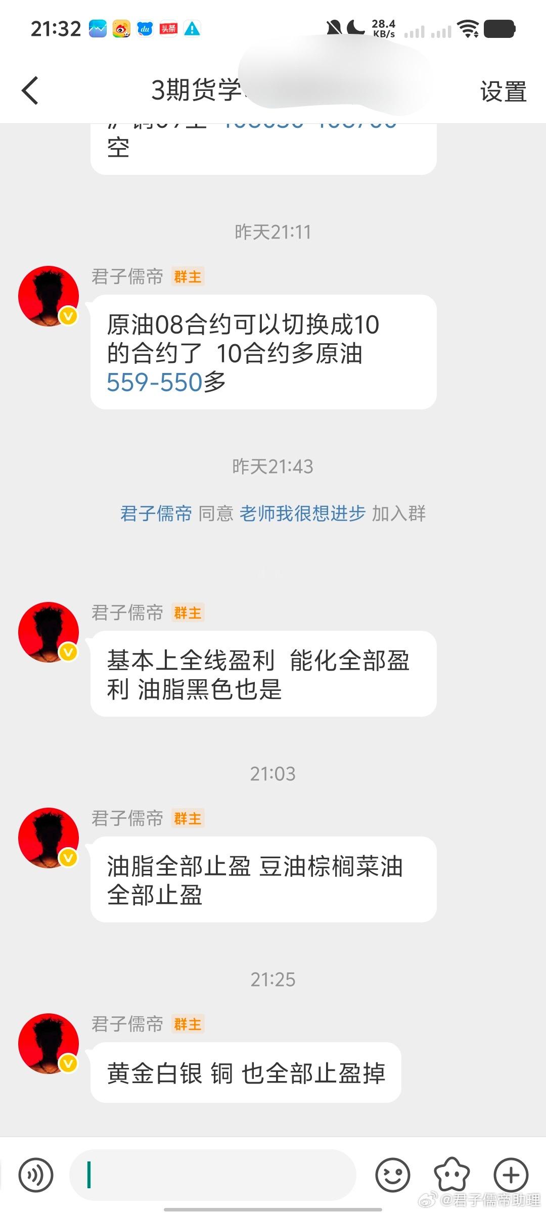 都止盈掉了期货