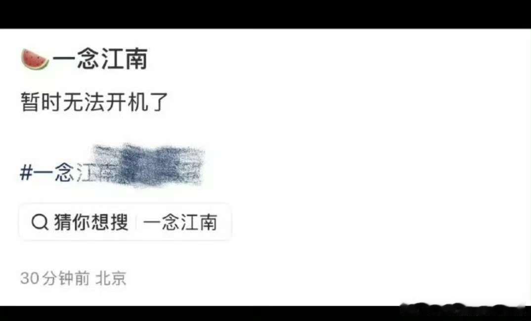 一念江南暂时无法开机网传一念江南暂时无法开机网传一念江南暂时无法开机，啊，[色]