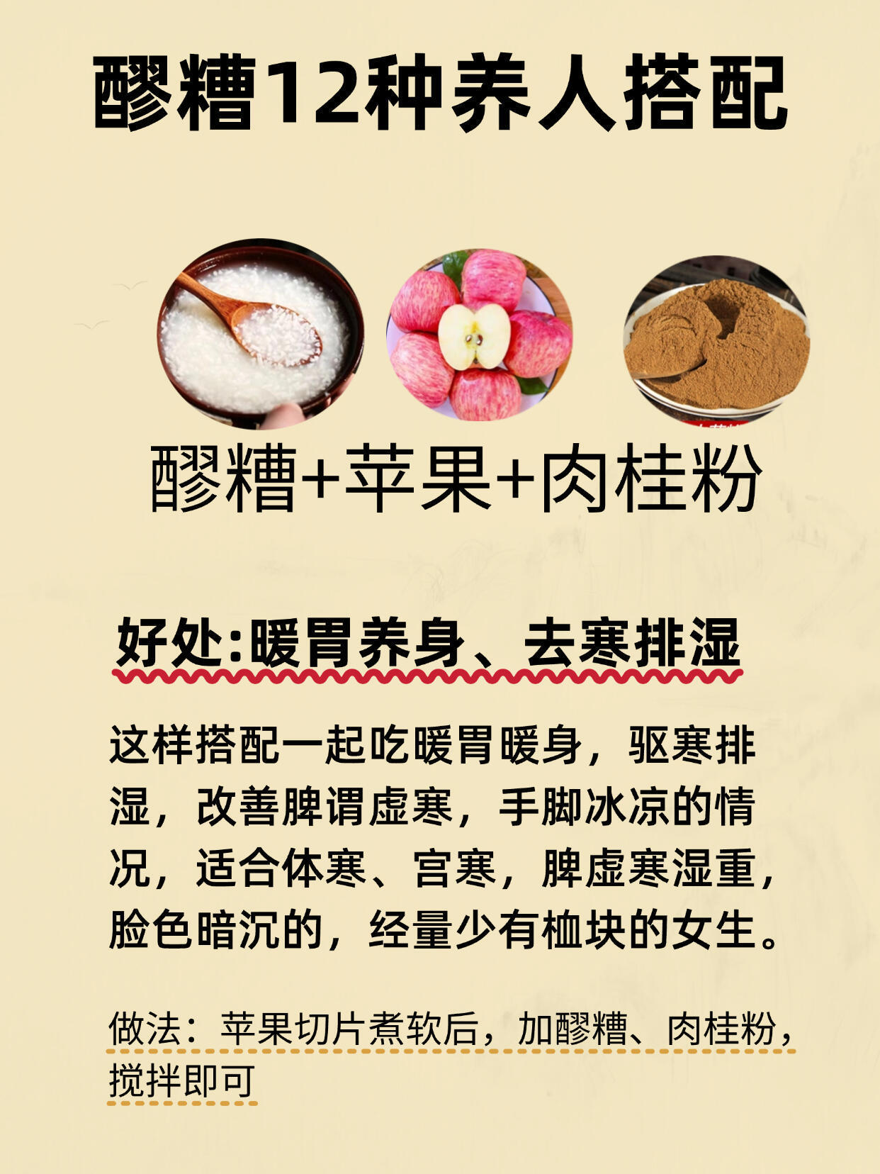 养生党必看！醪糟的12个神仙吃法，既补又通✅醪糟，也叫酒酿、甜酒，由糯米经酵母发