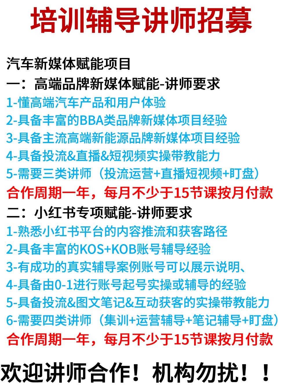 新媒体讲师招募，课时量充足，结算及时，欢迎私信!