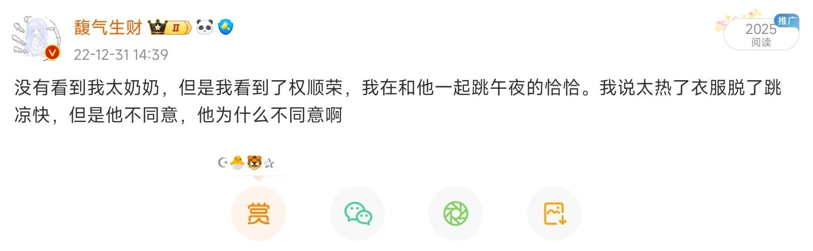 这是今年的最后一天微博了，各位晚安又看到了俩年前🐏的烧迷糊后的梦💔他为什么不