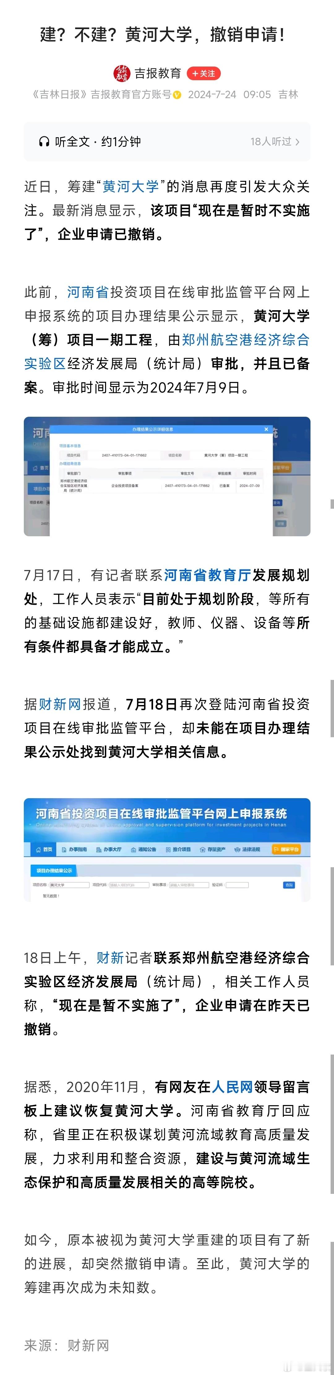河南建设高水平高等教育之路，为何困难重重？ ​​​