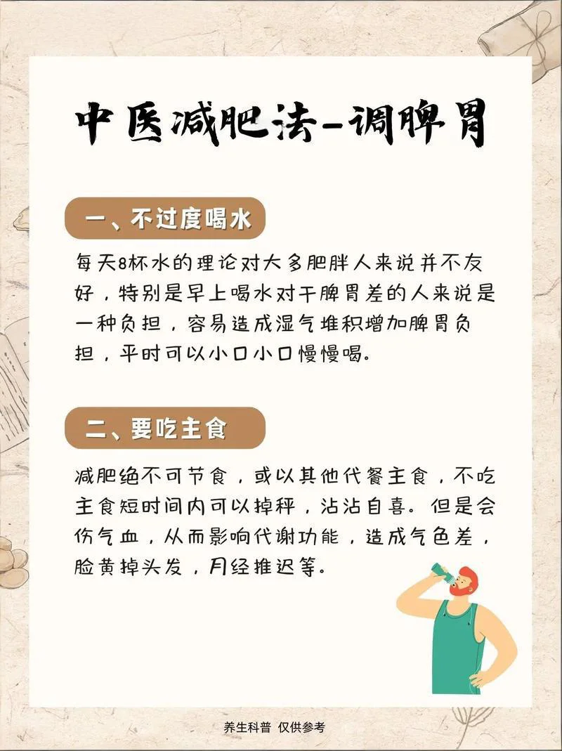 这样调脾胃，帮助除湿减肥！