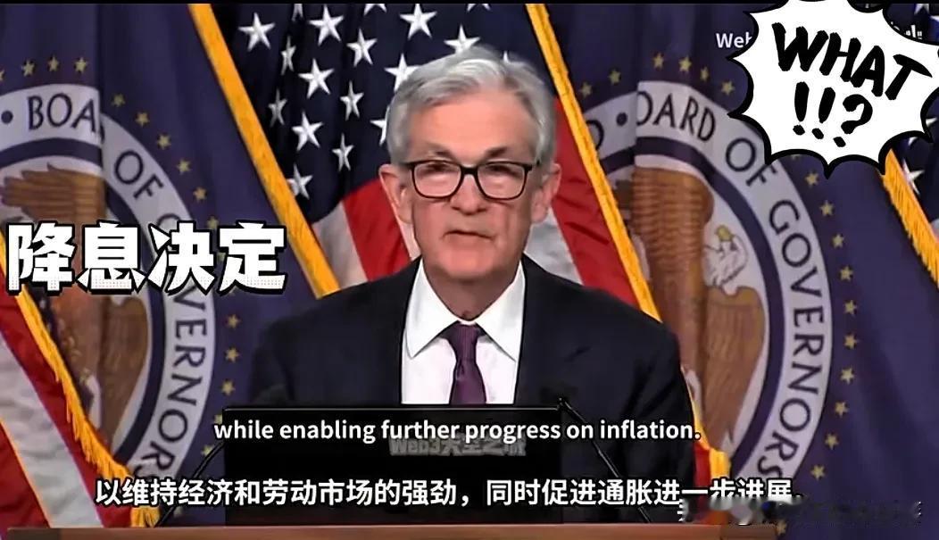 快讯！

快讯！

美联储凌晨官宣双重磅！

降息25基点+12月终结缩表，
