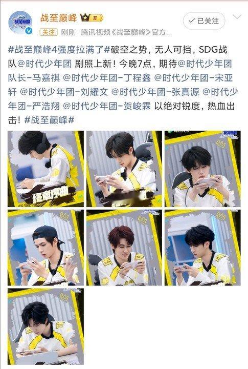 时代少年团战至巅峰剧照上新时代少年团热血出击！时代少年团热血出击 ​​​