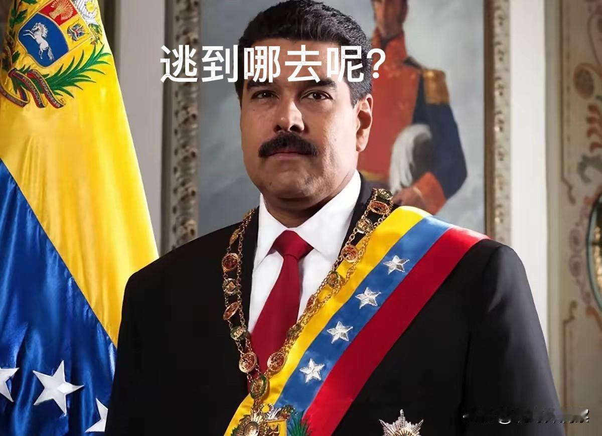 马杜罗在思考哲学问题，谁杀他？跑哪去？
        美国已调动八艘军舰和核潜
