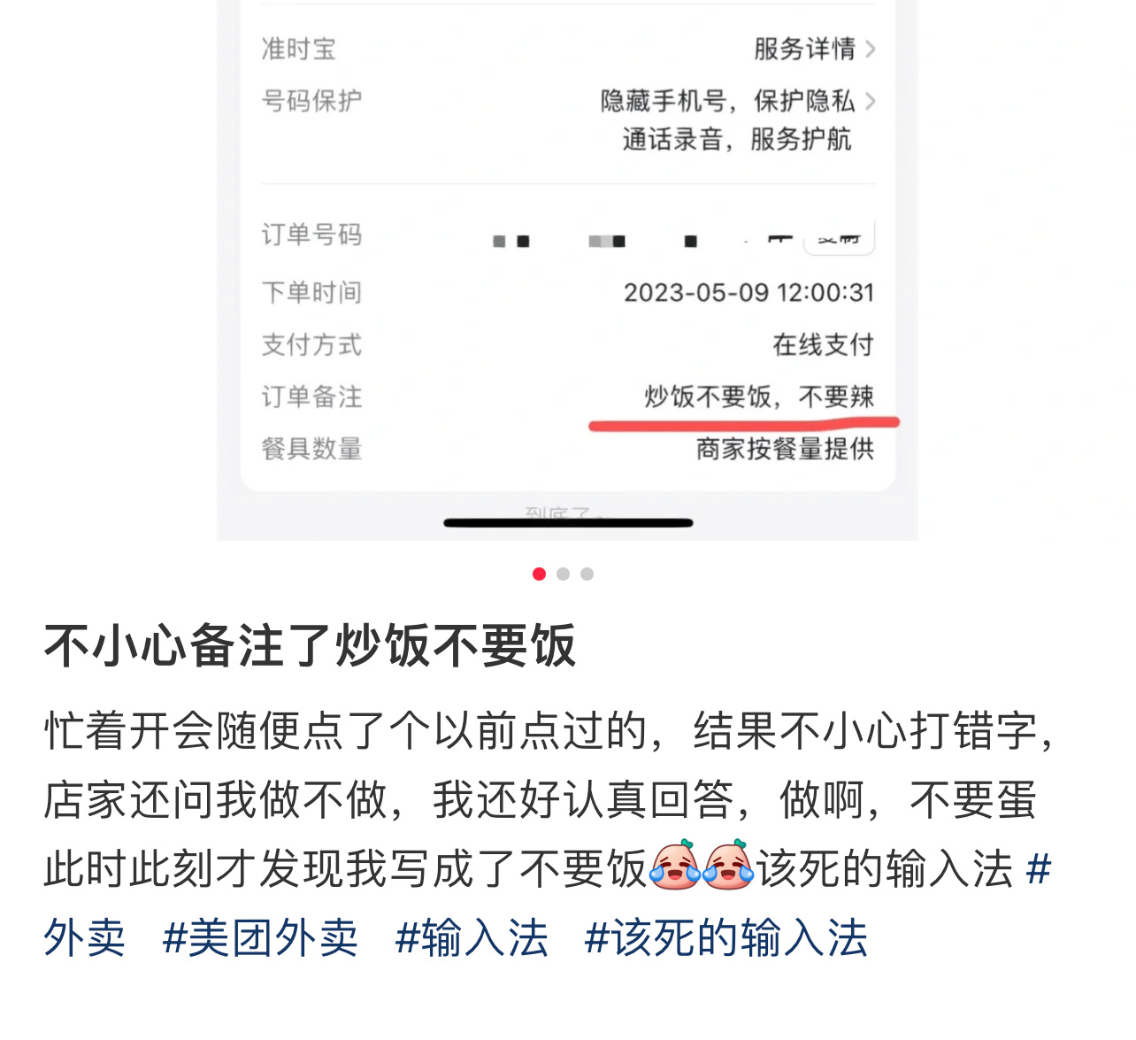 点炒饭不小心备注了不要饭！这是只要空气吗 ​​​
