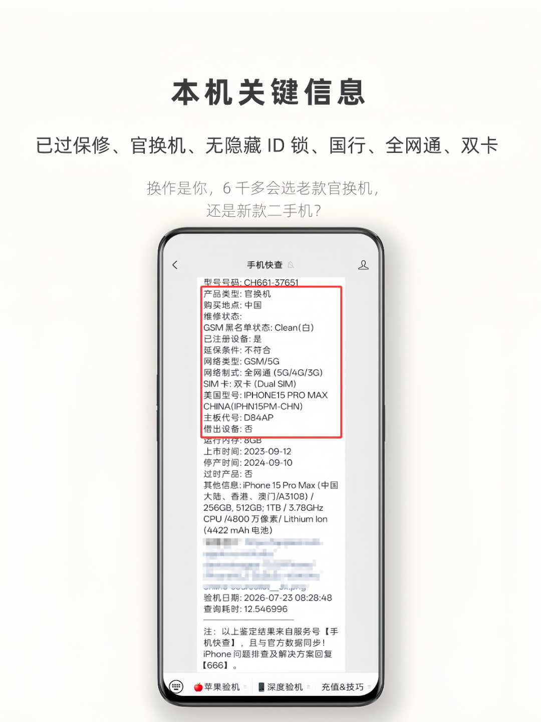 粉丝6200买iPhone15Pro Max官换机！到底值不值？如果让你选择，你