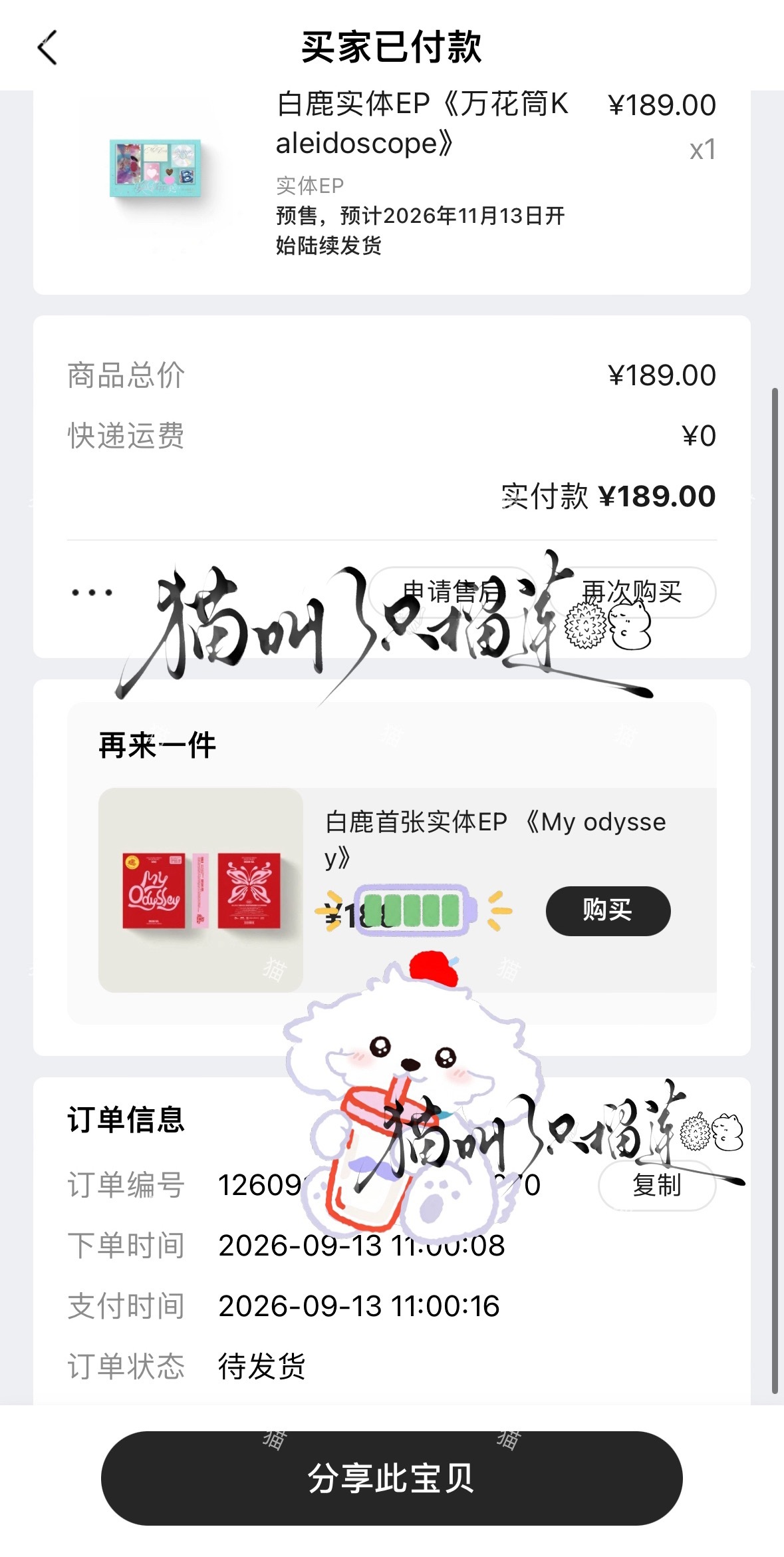 丝滑的白鹿0923生日快乐 /幸福鹿923号 ​​​