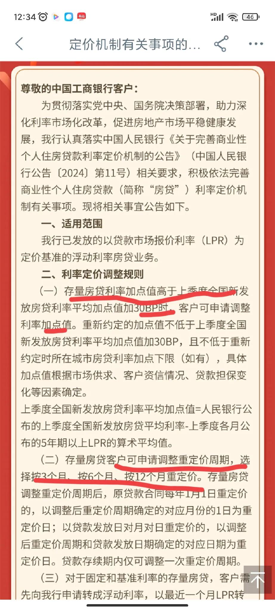 想问大家一下，中国工商银行的房贷重调价周期调整从哪进入，找了一圈没入口啊！还是说